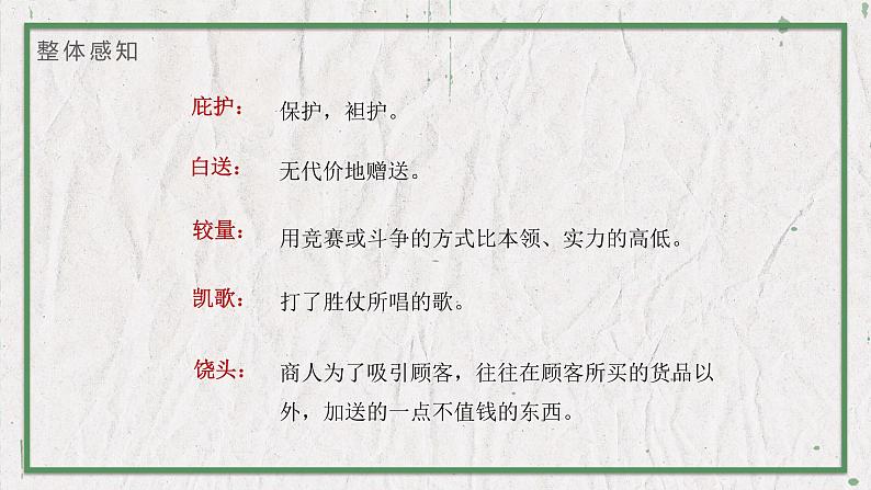 部编版语文七年级上册 教学课件_寓言四则1（赫尔墨斯和雕像者）06