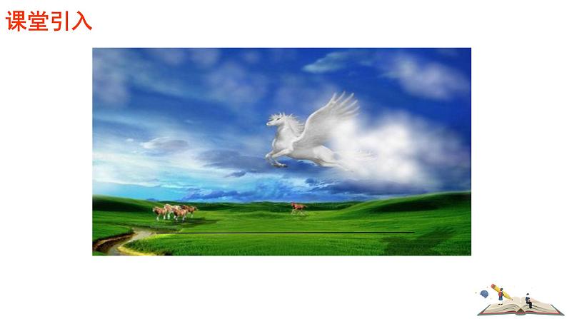 部编版语文七年级上册 教学课件_第六单元 写作03