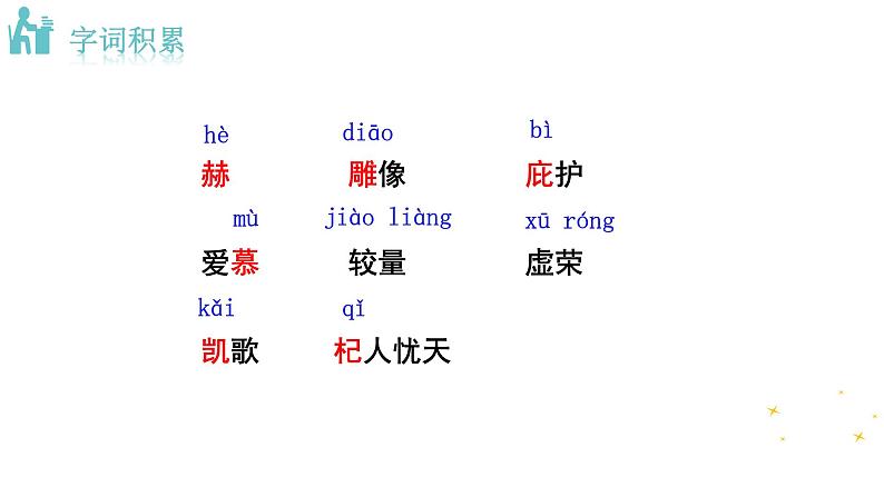 部编版语文七年级上册04 教学课件_寓言四则205