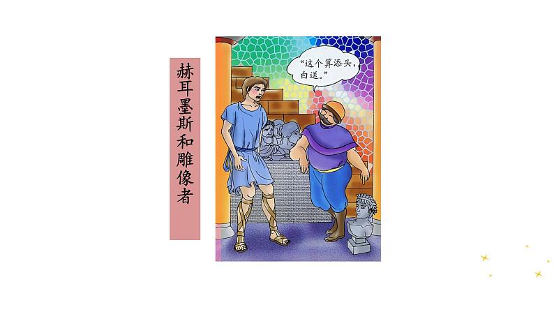 部编版语文七年级上册04 教学课件_寓言四则206