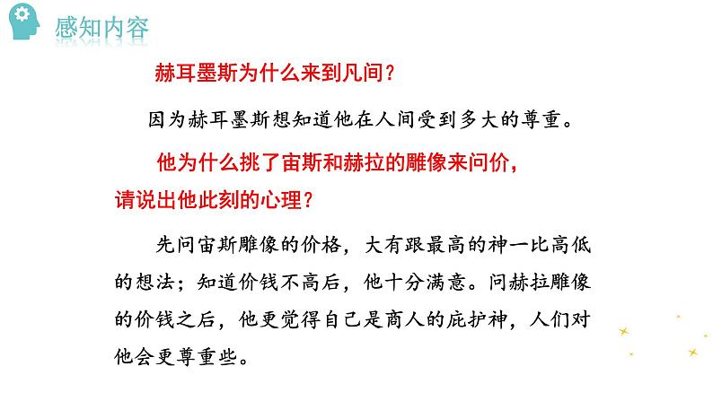 部编版语文七年级上册04 教学课件_寓言四则207