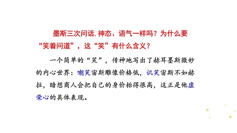 部编版语文七年级上册04 教学课件_寓言四则208