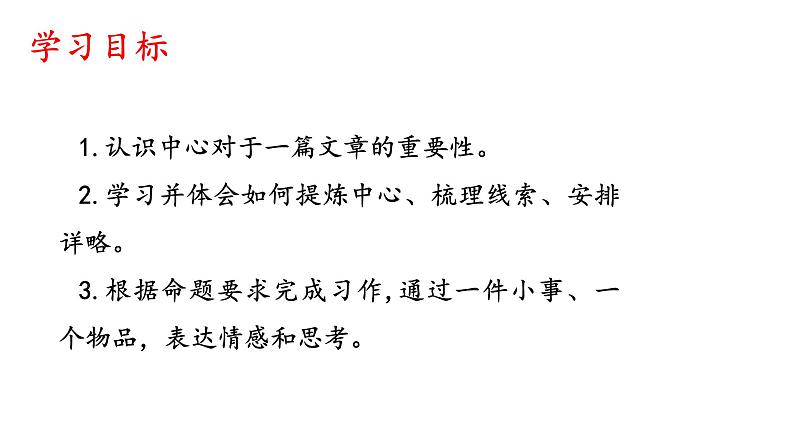 部编版语文七年级上册 教学课件_第五单元 写作第2页