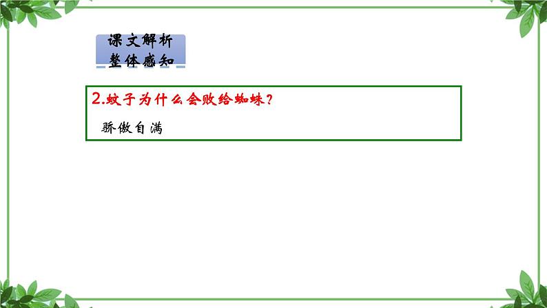 部编版语文七年级上册 教学课件_寓言四则第一课时（2）305