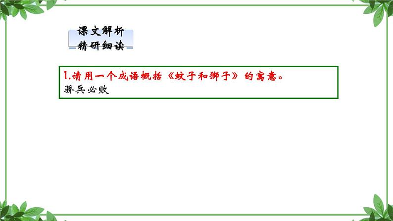 部编版语文七年级上册 教学课件_寓言四则第一课时（2）306