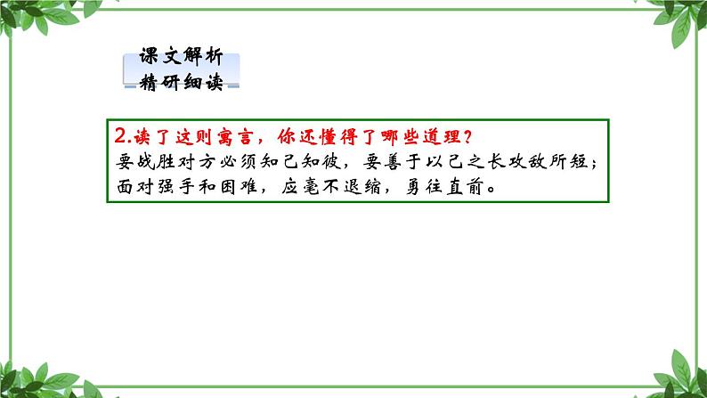 部编版语文七年级上册 教学课件_寓言四则第一课时（2）307