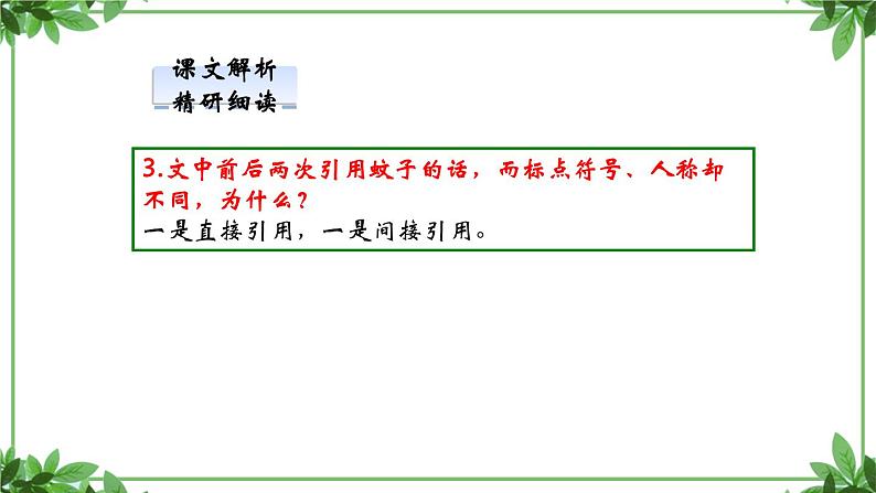 部编版语文七年级上册 教学课件_寓言四则第一课时（2）308