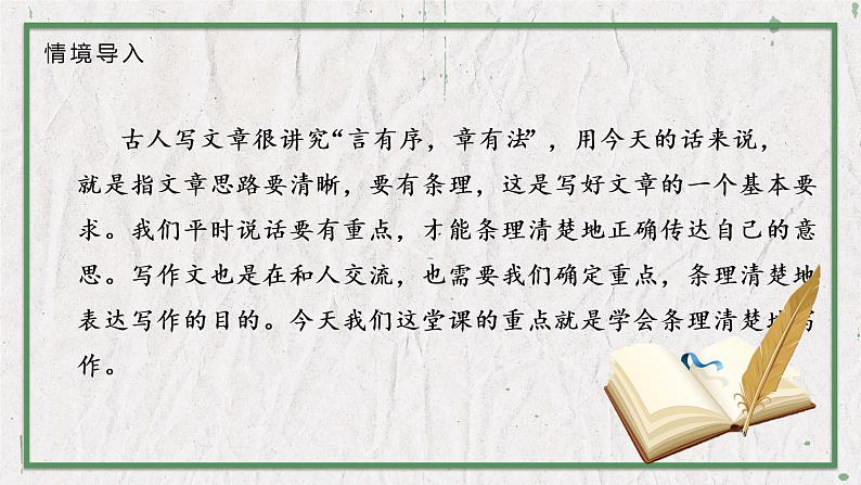 部编版语文七年级上册 教学课件_第四单元 写作1第2页