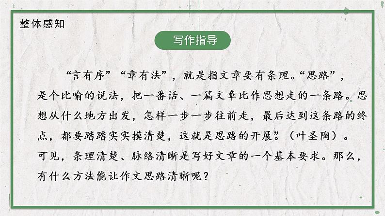 部编版语文七年级上册 教学课件_第四单元 写作1第4页