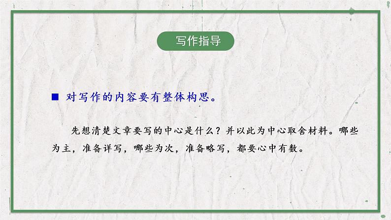 部编版语文七年级上册 教学课件_第四单元 写作1第5页