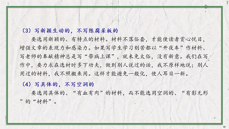 部编版语文七年级上册 教学课件_第四单元 写作1第7页