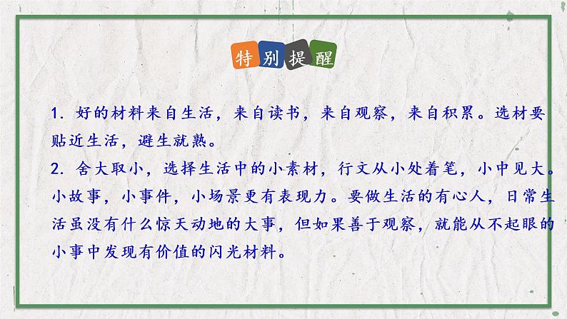 部编版语文七年级上册 教学课件_第四单元 写作1第8页