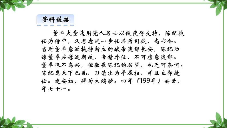 部编版语文七年级上册 教学课件_《世说新语》二则第二课时 3第8页