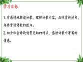 部编版语文七年级上册 教学课件_古代诗歌四首第二课时（1）3