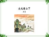 部编版语文七年级上册 教学课件_古代诗歌四首第二课时（1）3