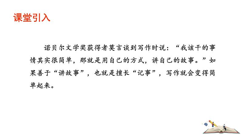 部编版语文七年级上册 教学课件_第二单元 写作04