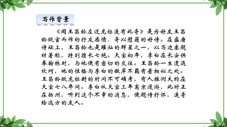 部编版语文七年级上册 教学课件_古代诗歌四首第一课时（2）3第8页