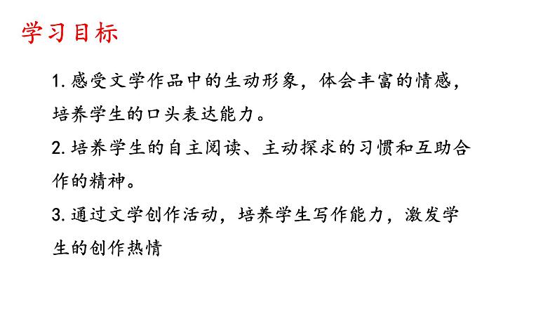 部编版语文七年级上册 教学课件_第四单元 写作202
