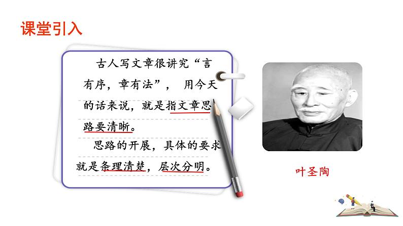 部编版语文七年级上册 教学课件_第四单元 写作204