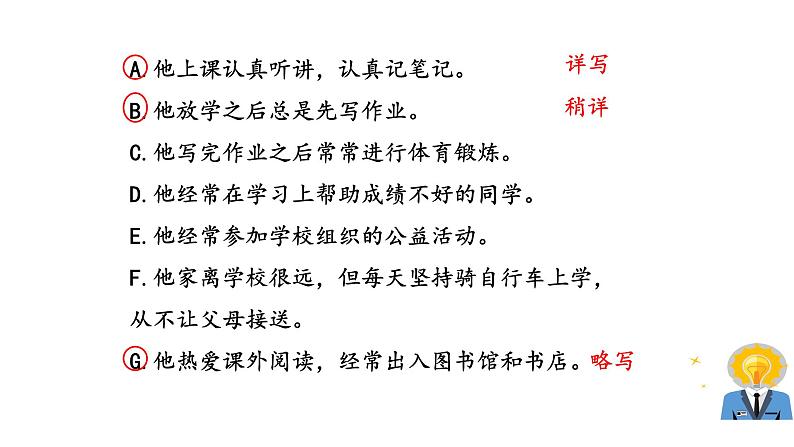 部编版语文七年级上册 教学课件_第四单元 写作207