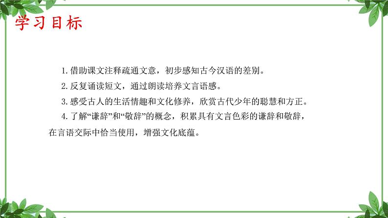 部编版语文七年级上册 教学课件_《世说新语》二则2第2页
