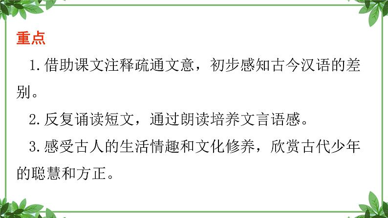 部编版语文七年级上册 教学课件_《世说新语》二则203