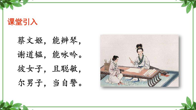 部编版语文七年级上册 教学课件_《世说新语》二则2第4页