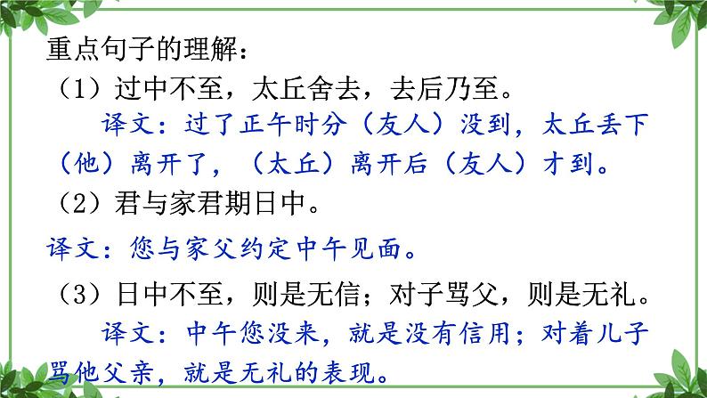 部编版语文七年级上册 教学课件_《世说新语》二则2第7页