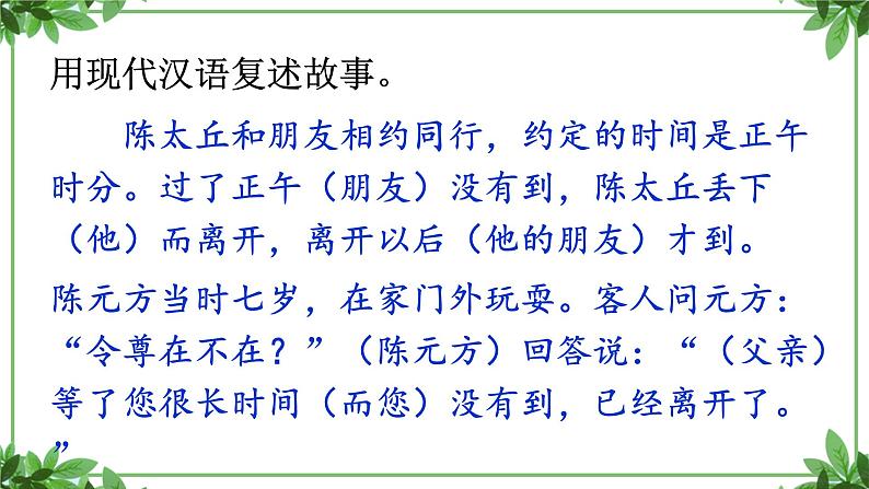 部编版语文七年级上册 教学课件_《世说新语》二则2第8页