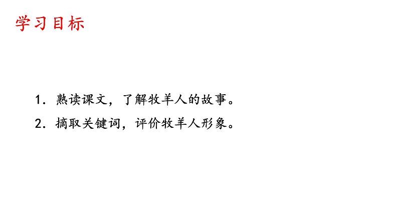 部编版语文七年级上册 教学课件_植物的牧羊人3第2页