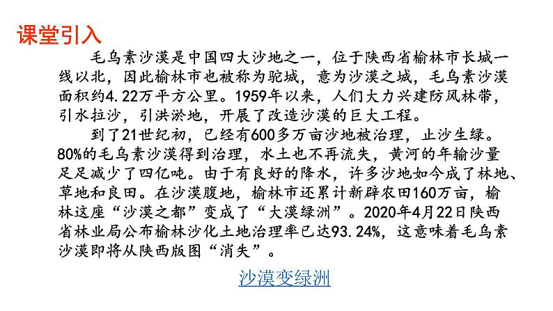 部编版语文七年级上册 教学课件_植物的牧羊人3第4页
