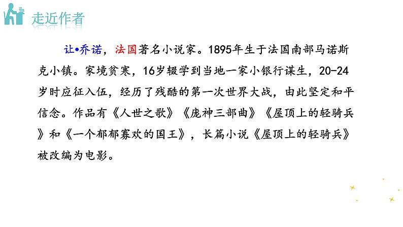 部编版语文七年级上册 教学课件_植物的牧羊人3第7页