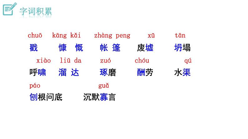 部编版语文七年级上册 教学课件_植物的牧羊人3第8页