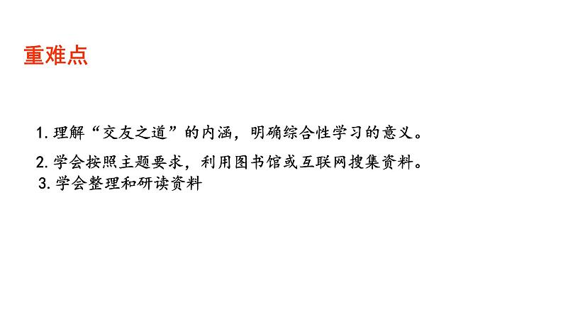 部编版语文七年级上册04 教学课件_《世说新语》二则2第3页