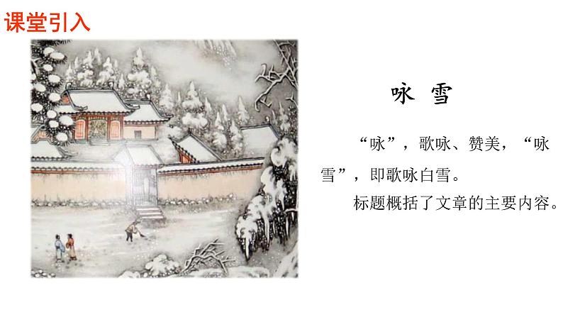 部编版语文七年级上册04 教学课件_《世说新语》二则2第4页