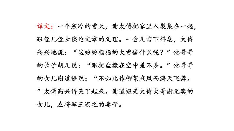 部编版语文七年级上册04 教学课件_《世说新语》二则2第8页