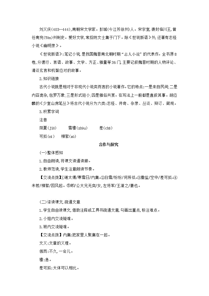 部编版语文七年级上册 教学设计_《世说新语》二则 2第2页