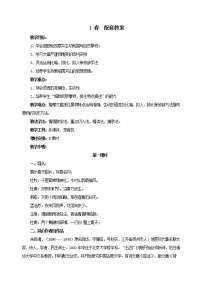 初中语文人教部编版七年级上册1 春教案设计