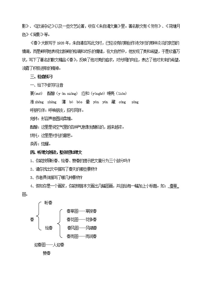 部编版语文七年级上册 教学设计_春2第2页