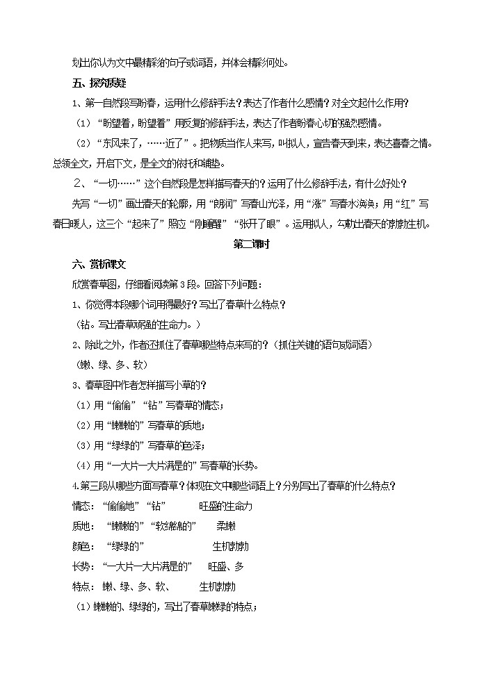 部编版语文七年级上册 教学设计_春2第3页