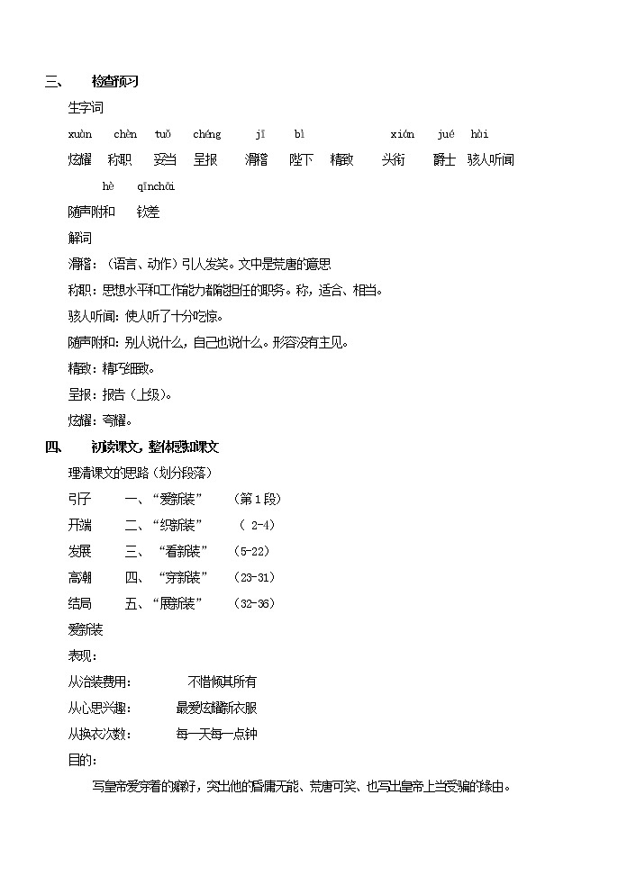 部编版语文七年级上册 教学设计_皇帝的新装第2页