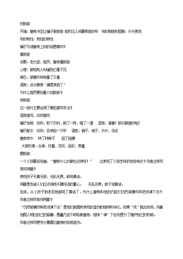 部编版语文七年级上册 教学设计_皇帝的新装第3页