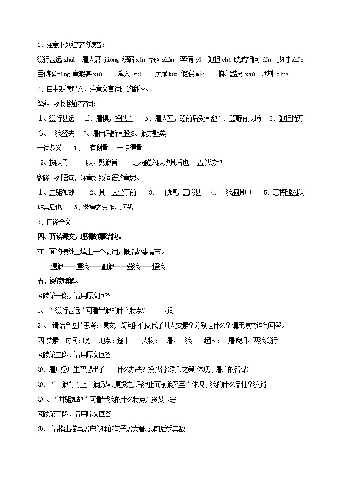 部编版语文七年级上册 教学设计_狼02