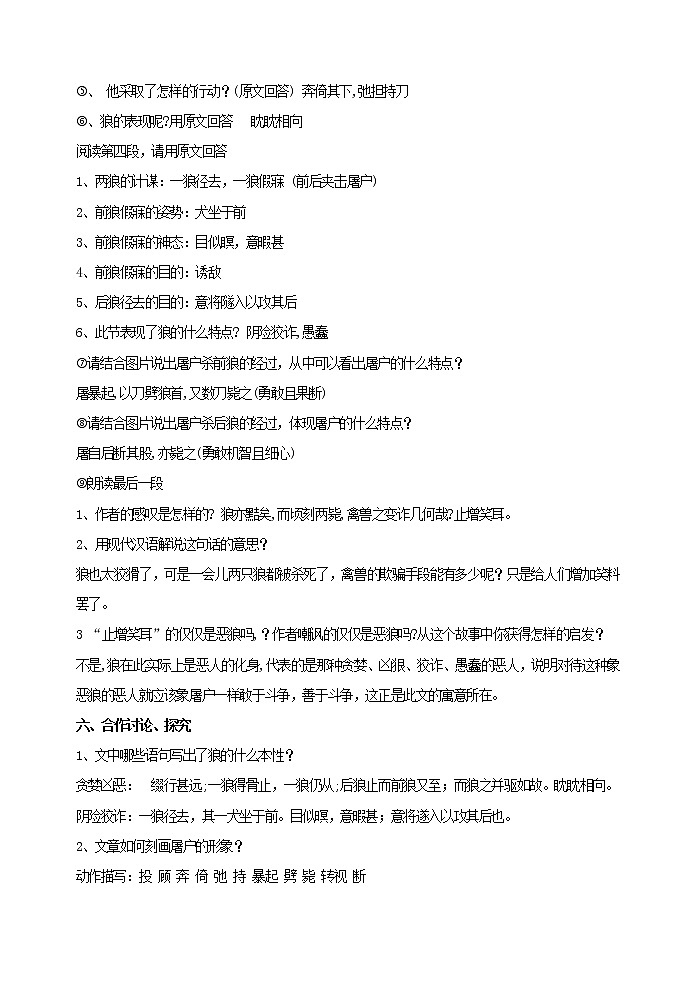 部编版语文七年级上册 教学设计_狼03