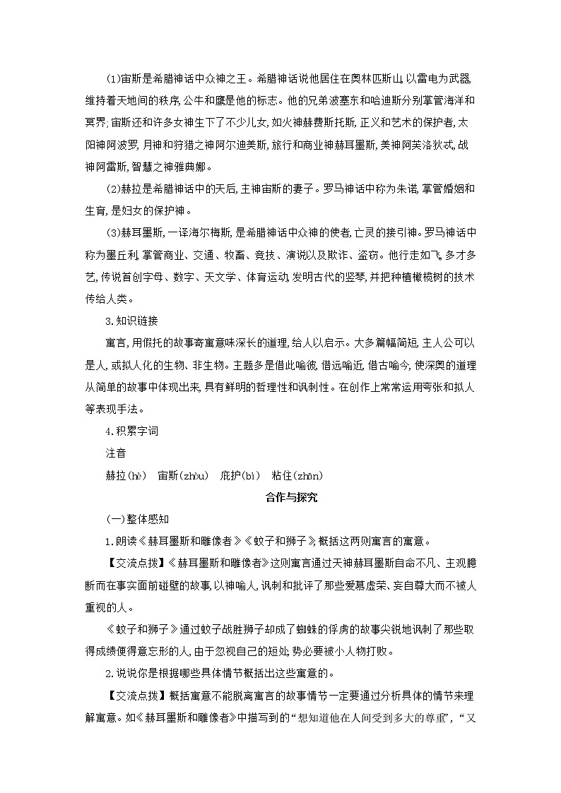 部编版语文七年级上册 教学设计_寓言四则 202