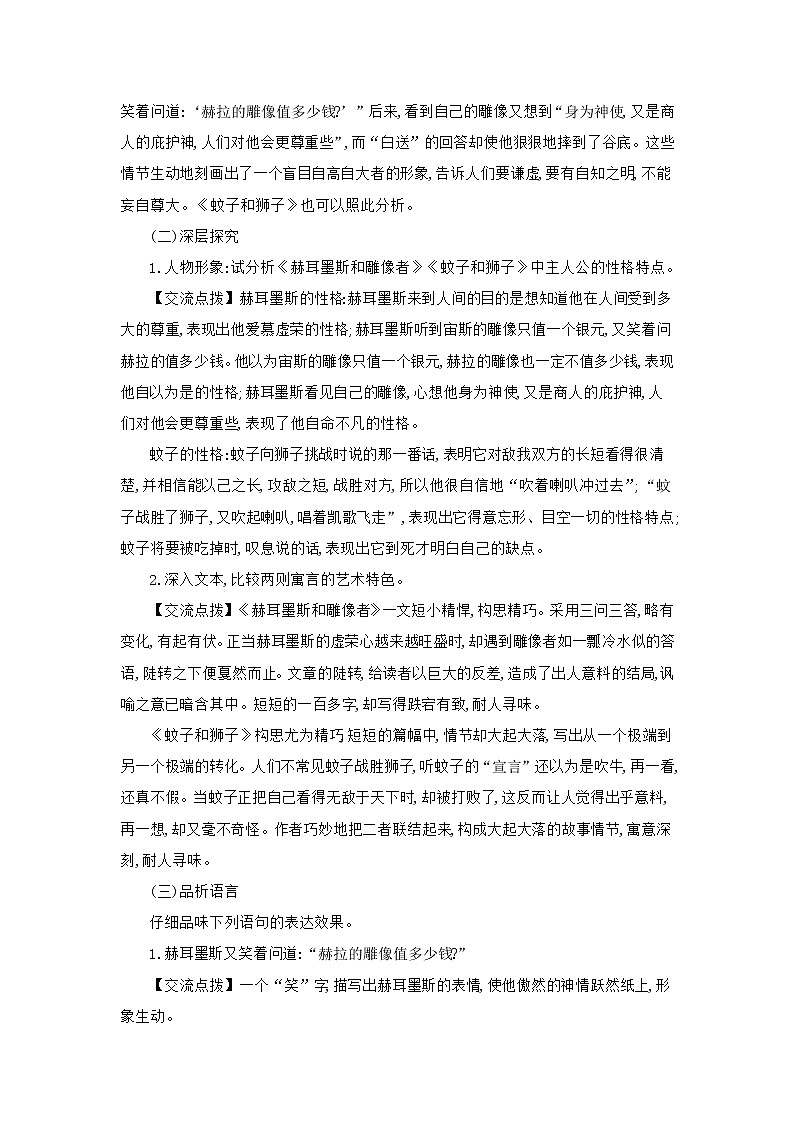 部编版语文七年级上册 教学设计_寓言四则 203