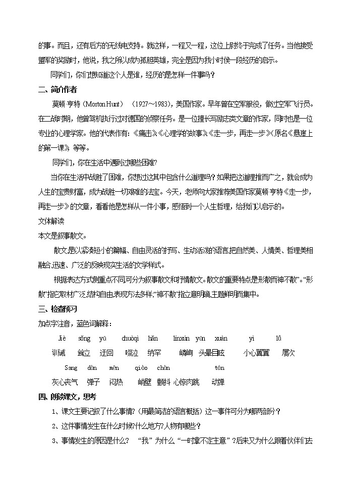 部编版语文七年级上册 教学设计_走一步，再走一步02