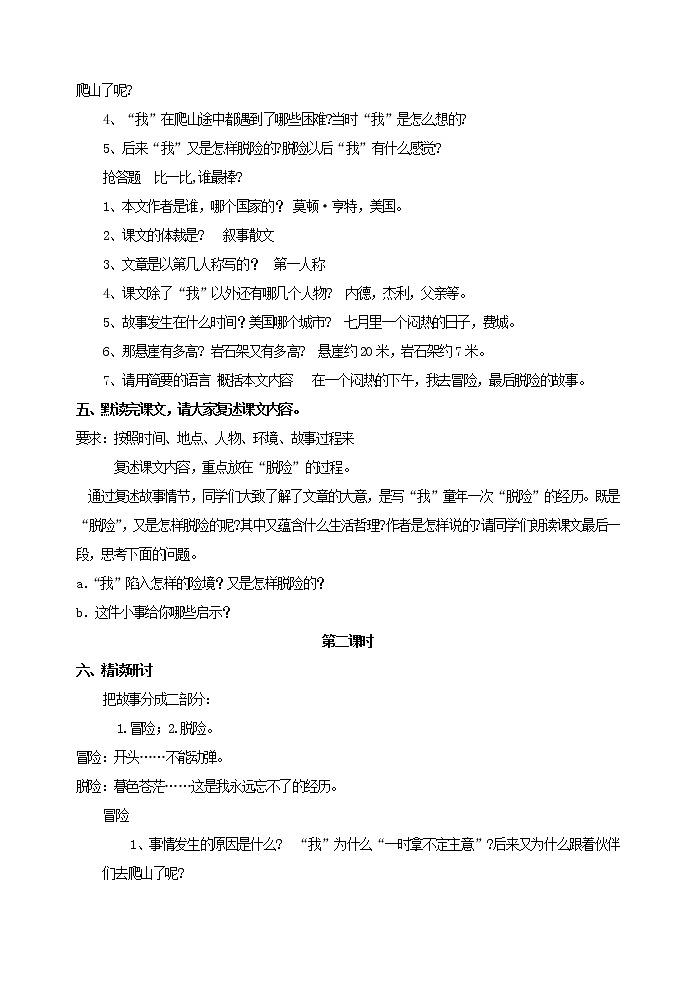 部编版语文七年级上册 教学设计_走一步，再走一步03