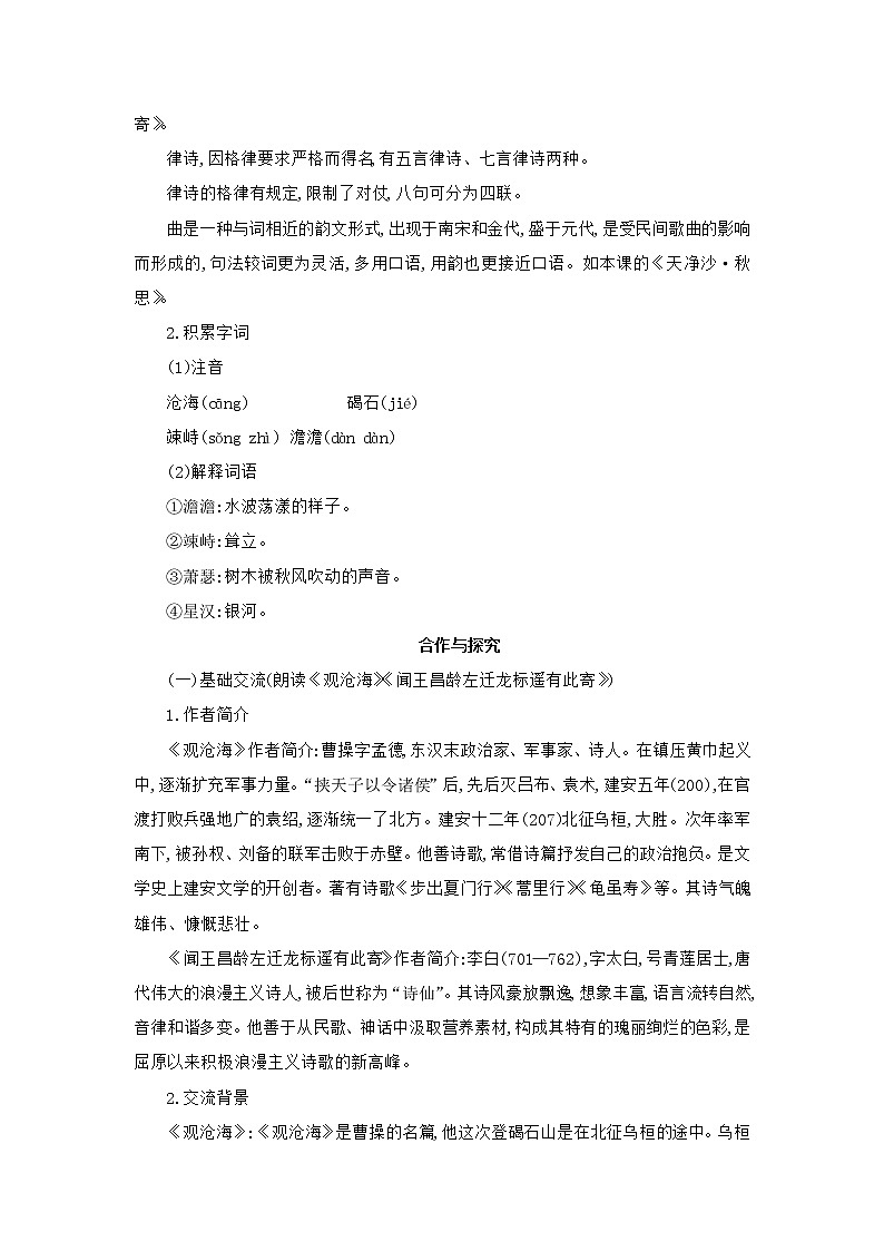 部编版语文七年级上册 教学设计_古代诗歌四首 202