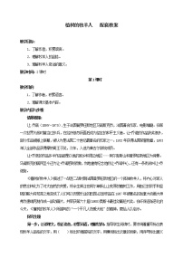 人教部编版七年级上册13 植树的牧羊人教案